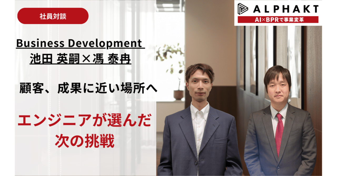 池田 英嗣 × 馮 泰冉 note記事サムネイル